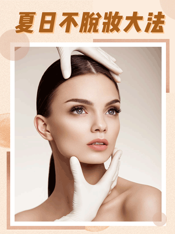 夏日24小时不脱妆大法 油皮必看