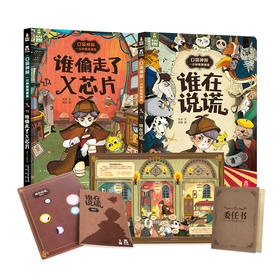乐乐趣-口袋神探 : 一分钟推理破案（2册）原价：196