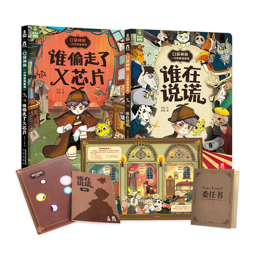 乐乐趣-口袋神探 : 一分钟推理破案（2册）原价：196 商品图0