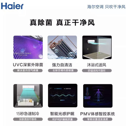 海尔空调KFR-35GW/06KAA81U1雷神者 商品图2