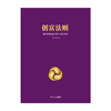 创富法则 商品缩略图1