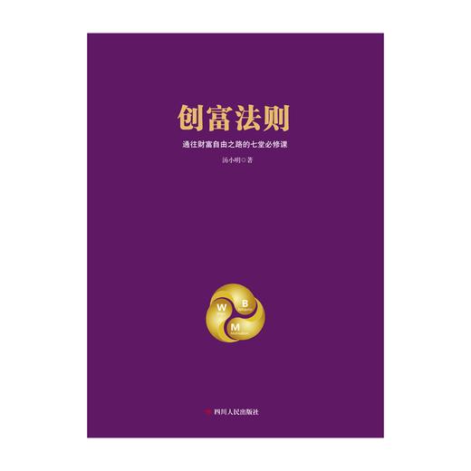 创富法则 商品图1