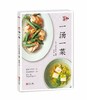 一汤一菜（和味道） 商品缩略图0
