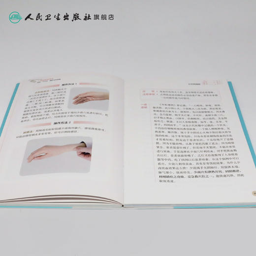 人体的秘密开关——找准一个穴位  减轻身体病痛 商品图4