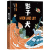 影子犬  汤唯、张若昀挚爱作家 《偷书贼》作者自传体小说 商品缩略图3
