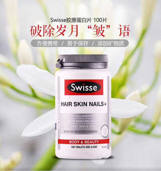 澳洲Swisse斯维诗胶原蛋白片-补充胶原美白延缓衰老-会员6折 商品图1