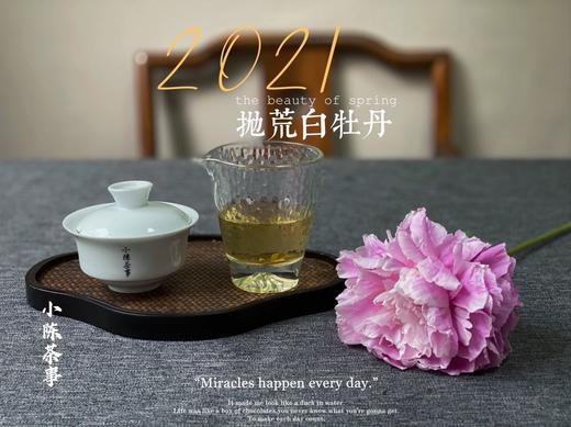 2021抛荒白牡丹来了（非预售那款），毫香浓郁到可以媲美白毫银针（100克罐装） 商品图12