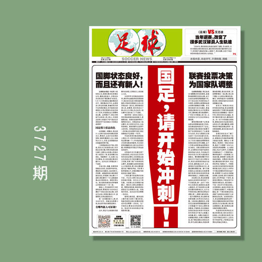 包邮！足球报 3727期 国足，请开始冲刺！ 商品图0