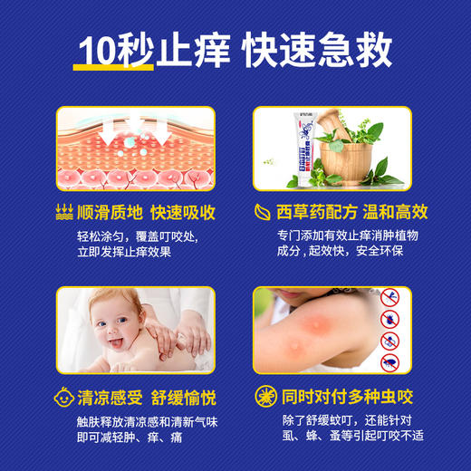 日本叮叮止痒蚊膏30g 商品图2
