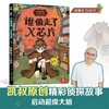 乐乐趣-口袋神探 : 一分钟推理破案 谁偷走了X芯片 商品缩略图0