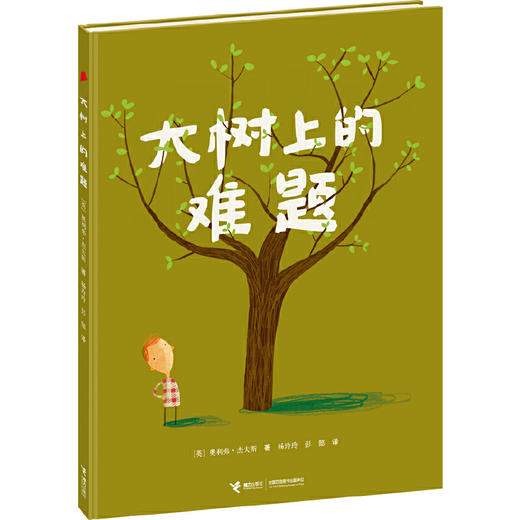 大熊的飞机+瓶子里的心+大树上的难题+这只驼鹿是我的+吃书的孩子 商品图2