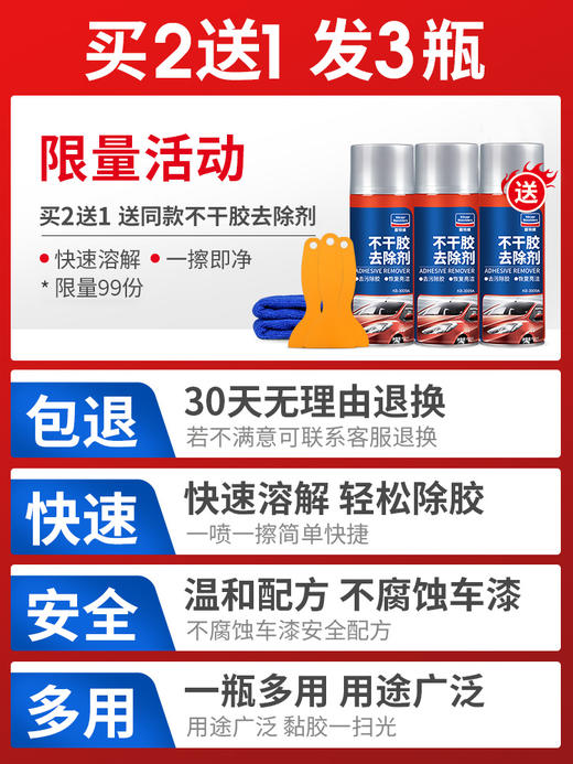 不干胶去除剂多场景应用，快速除胶痕！ 商品图1
