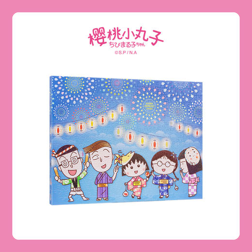 366片无框平面拼图 塑料拼图 HN1147 樱桃小丸子- 好朋友的烟火盛会 商品图2