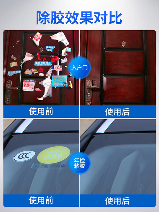 【 固特威  】不干胶去除剂 ，多场景应用，快速除胶痕！ 商品图3