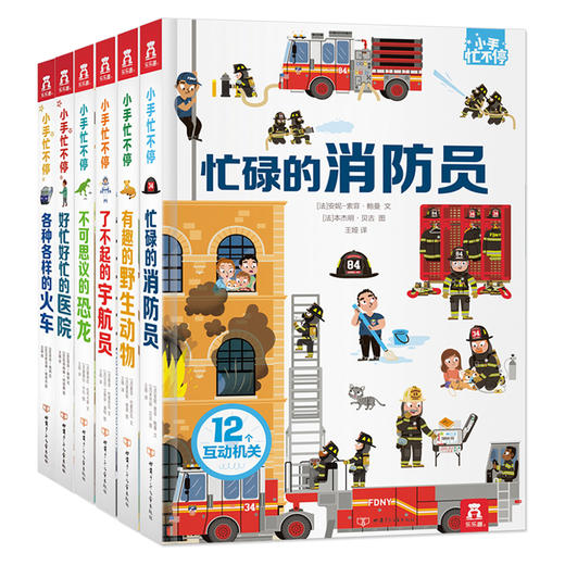 【常青藤爸爸】乐乐趣-小手忙不停系列（共6册） 商品图0