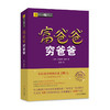 富爸爸穷爸爸(财商教育版)/四川人民出版社/[美]罗伯特·清崎/9787220114045 商品缩略图0