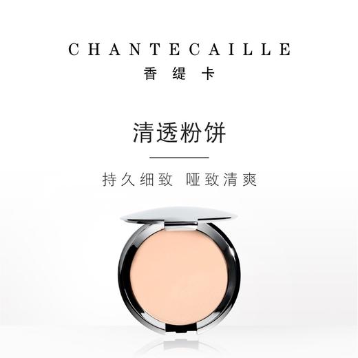 法国 Chantecaille香缇卡 哑光清透持久控油定妆粉饼 10g 商品图2