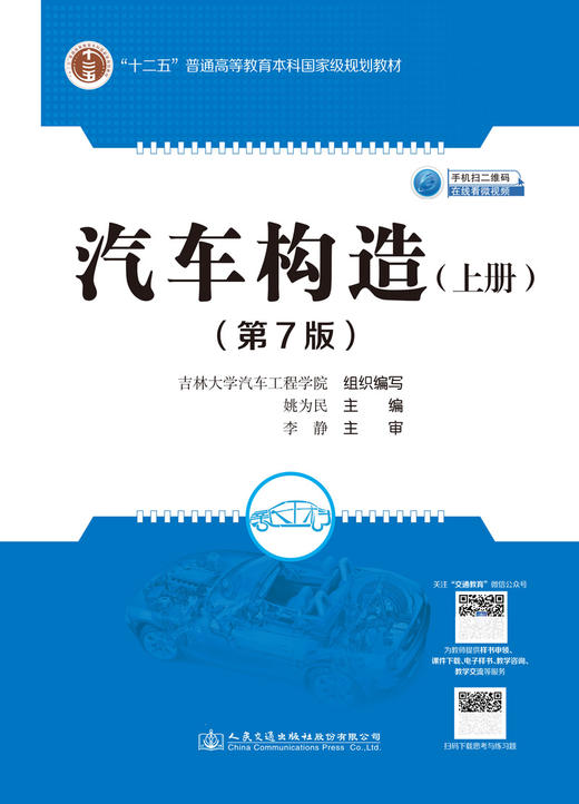 汽车构造（上册）（第7版） 商品图2