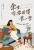 余生，你要活得贵一些 商品缩略图1