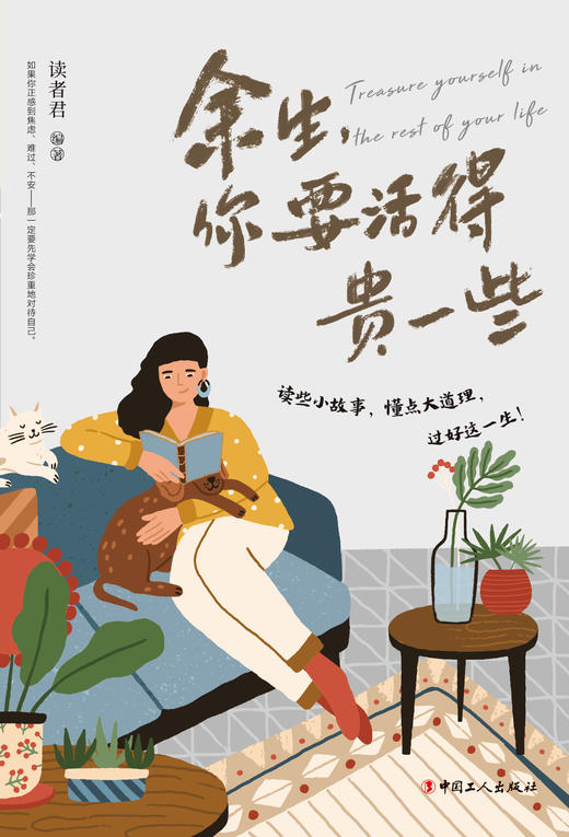余生，你要活得贵一些 商品图1