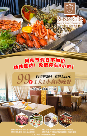 抢购有效期截止 5月31日  【地铁2/8号线昌岗站C2口】99元抢4星【珀丽酒店】1大1小自助餐晚餐！壕吃海鲜、热菜、煎扒、甜品！免费停车3小时