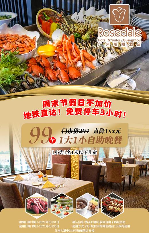 抢购有效期截止 5月31日  【地铁2/8号线昌岗站C2口】99元抢4星【珀丽酒店】1大1小自助餐晚餐！壕吃海鲜、热菜、煎扒、甜品！免费停车3小时 商品图0