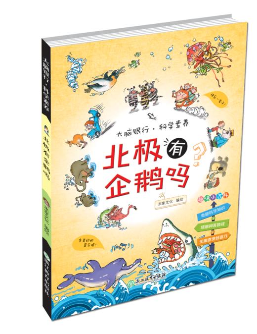 大脑银行科学素养套装 商品图1