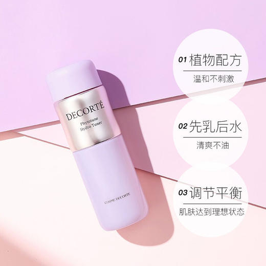 黛珂 植物欣韵沁莹化妆水 (滋润型) 200ml 商品图1