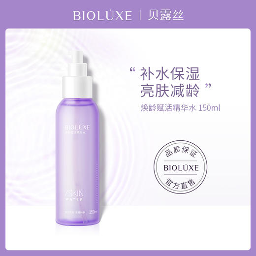 贝露丝  焕颜精华水 150ml 商品图1