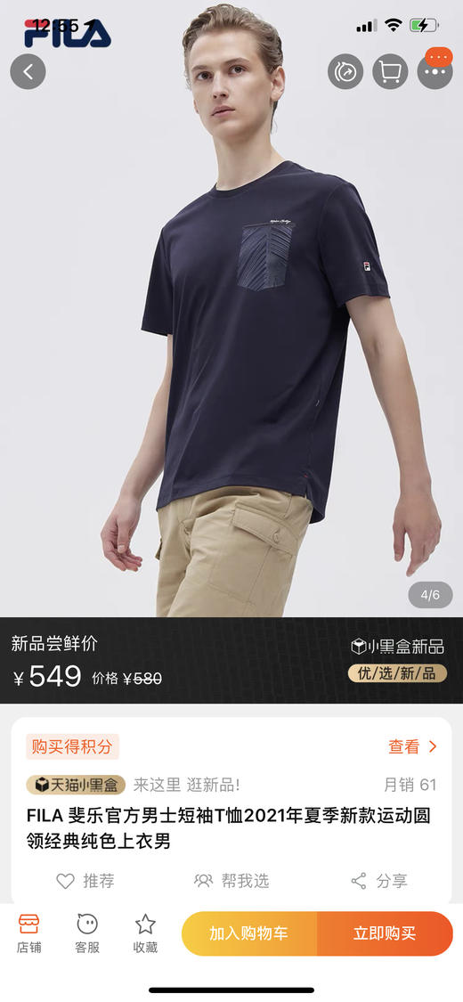 Fila 21年夏季新款男款短袖T恤正品保真旗舰店580元 商品图1