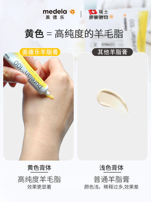 【medela美德乐】羊脂膏7g 商品图2