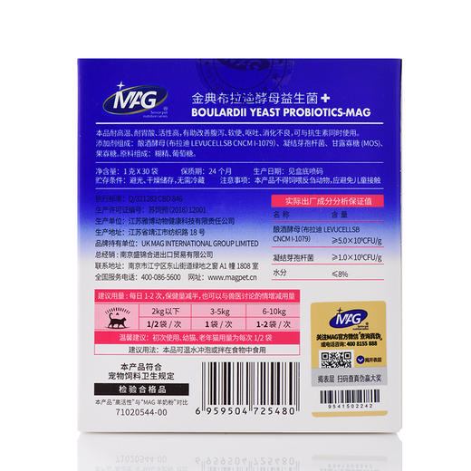 （积分兑换）【MAG U+系列 金典布拉迪酵母益生菌猫用1g*30袋】调理肠胃改善软便调理口臭护肠养胃帮助消化 商品图2
