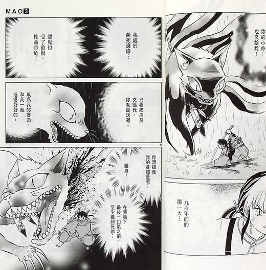 预售 【中商原版】漫画 MAO摩绪3 高桥留美子 台版漫画书 尖端出版社 商品图7