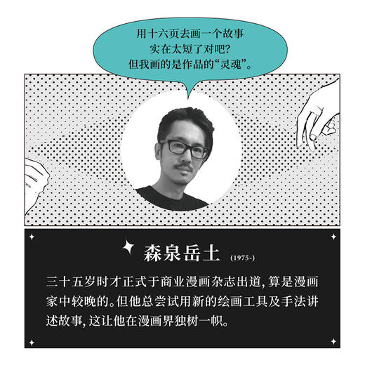 《卡夫卡的<城堡>及其他三篇》森泉岳土 漫编选·第一弹 商品图4