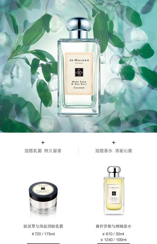 祖玛珑鼠尾草与海盐香水 清新 Jo Malone London-会员6折 商品图1