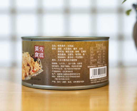 斋九福粉蒸素肉 微辣 加热即食 不含五辛 300g 商品图4