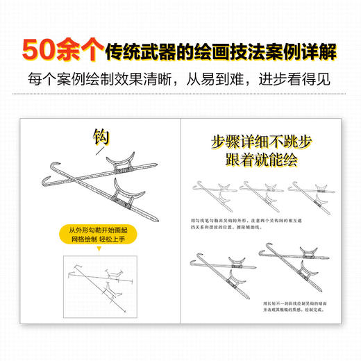 传统武器线描手绘教程 商品图2