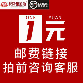 补差价邮费链接