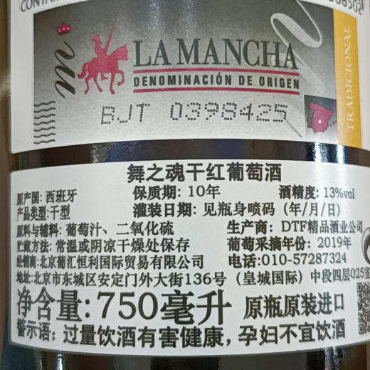 西班牙舞之魂干红葡萄酒750ml /1瓶/2瓶（2个杯子+醒酒器）/6瓶（6个杯子+醒酒器） 商品图1
