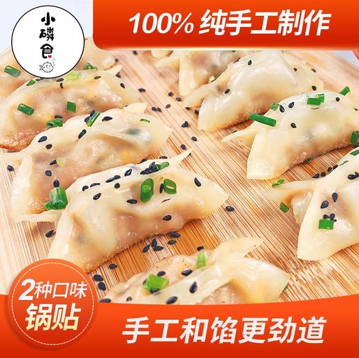 小锅贴
4月7日开始发货 商品图2