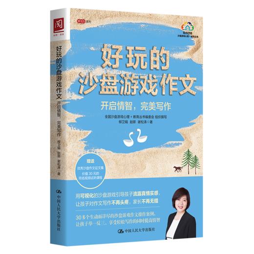 好玩的沙盘游戏作文：开启情智，完美写作 商品图1