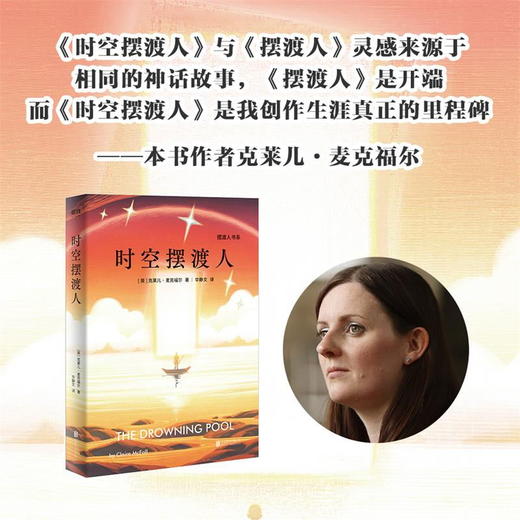 时空摆渡人 商品图2