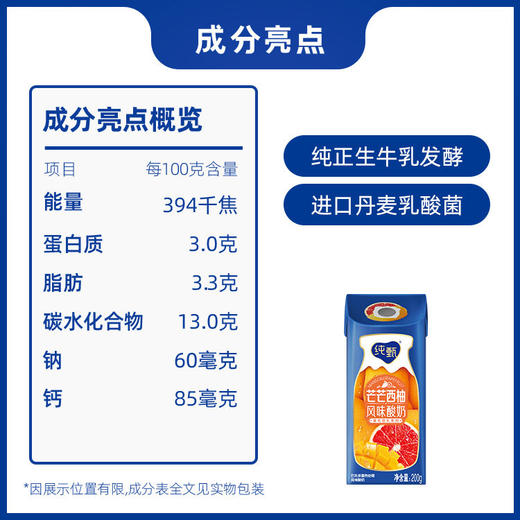 纯甄芒芒西柚味风味酸奶康美笑脸包200g×10盒 商品图3