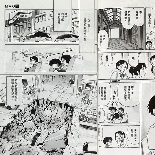 预售 【中商原版】漫画 MAO摩绪(01) 高桥留美子 台版漫画书 尖端出版社 商品图7