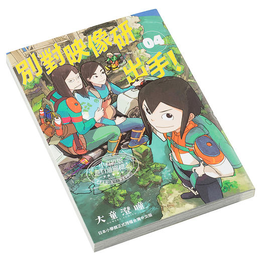 预售 【中商原版】漫画 别对映像研出手！4 大童澄瞳 台版漫画 东贩 商品图2