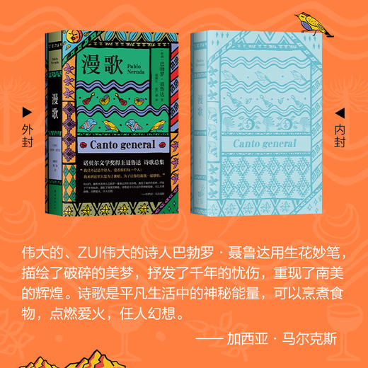诺贝尔文学奖得主 聂鲁达诗歌总集：漫歌 商品图1