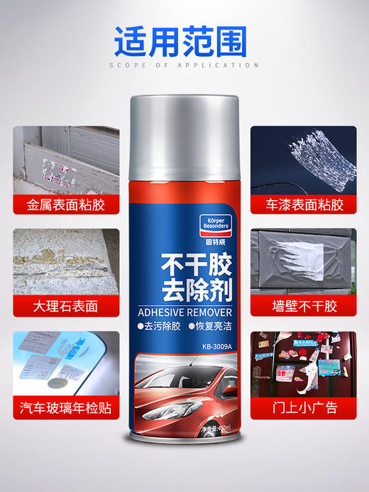【 固特威  】不干胶去除剂 ，多场景应用，快速除胶痕！ 商品图1