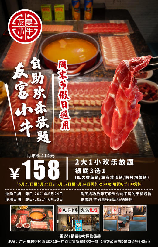 抢购截止日期 5月26日 【北京路广百百货|友宴小牛】牛肉任吃唔嬲￥158抢414元2大1小自助欢乐放题套餐=100分钟牛肉+锅底！带你实现牛肉自由! 商品图0