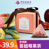 中国玫瑰谷 玫瑰石榴蔓越莓花果茶 艾洛下午茶 8小包/盒 商品缩略图0