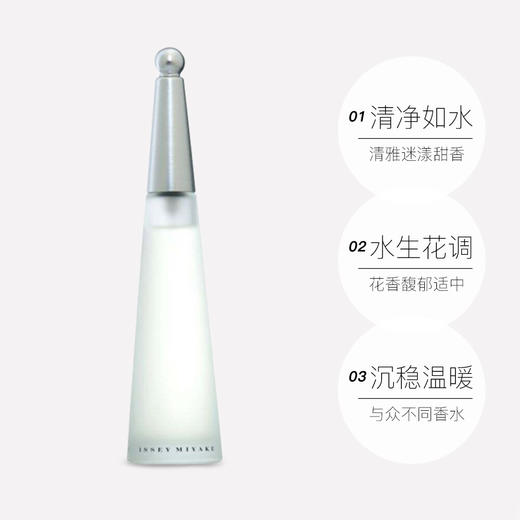 Issey Miyake/三宅一生一生之水女士香水100ml-会员6折 商品图1